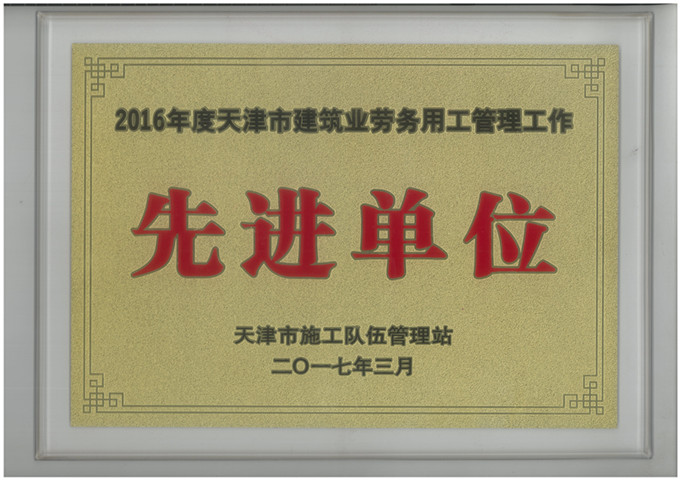先進(jìn)單位