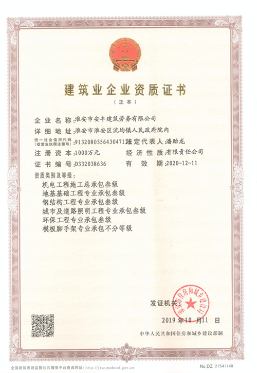 企業(yè)資質(zhì)