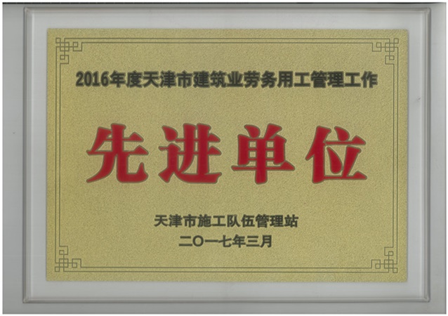 先進單位