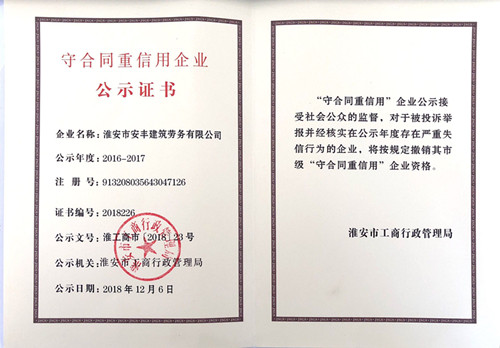 重合同守信用公示證書