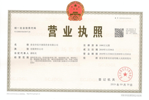 企業營業執照